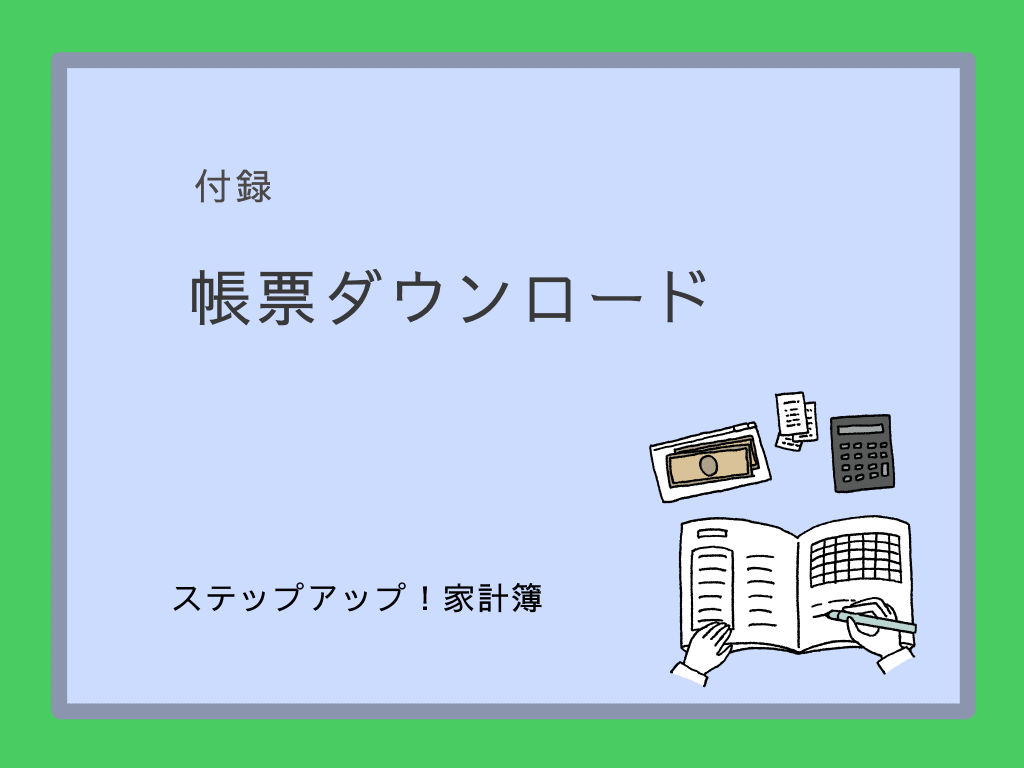 帳票ダウンロードのアイキャッチ