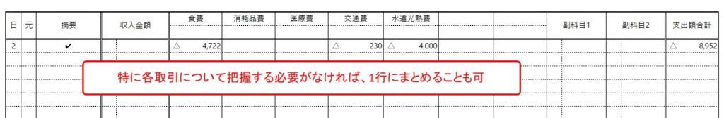 収支管理シート_一括記録2