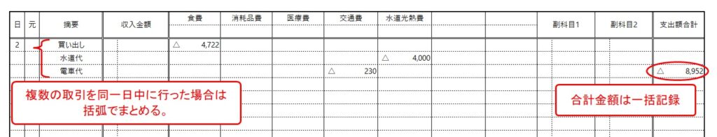 収支管理シート_一括記録1