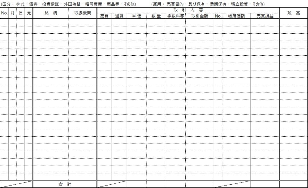 有価証券管理